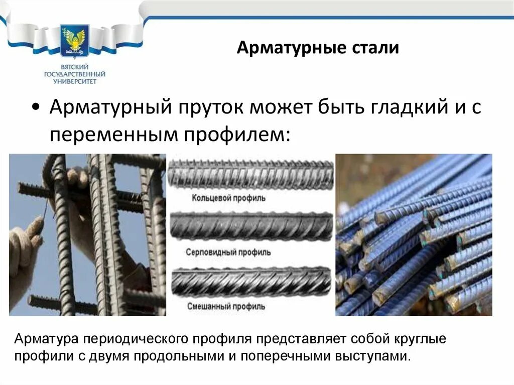 Классификация стальной арматуры. Стержень из арматурной стали периодического профиля диаметр 12 мм.. Продольная арматура - стержни класса а500. Арматурная сталь для монолитных железобетонных конструкций. Арматурой называют