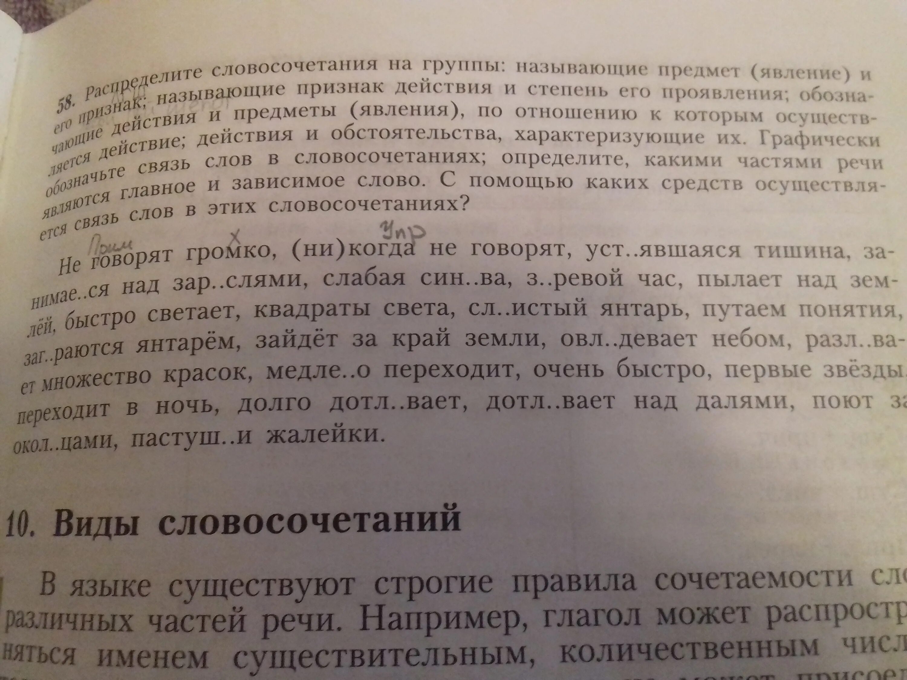 Говорить громко вид связи словосочетания. Распределите словосочетания на группы. Группы словосочетаний признак предмета. Не говорят громко вид словосочетания. Не говорят громко словосочетание какой вид.