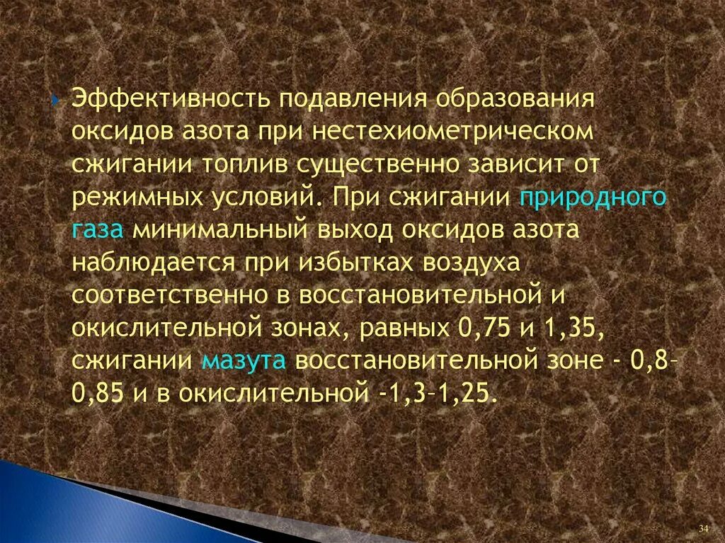 Снижение выбросов оксида азота. Содержание диоксида азота при сжигании угля. индекс окиси азота в природном газе. образование оксидов азота при горении формула. удельный выброс оксидов азота при сжигании нефти.