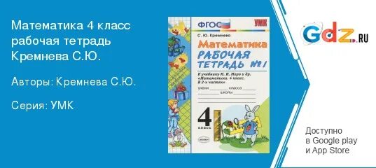 Математика 4 класс рабочая тетрадь Кремнева. Математика 4 класс 1 часть 75 номер Кремнева. Рабочая тетрадь по математике 4 класс ч.1 стр.49 Кремнева. Математика Кремнева 1 класс пионы розы. Математика 3 рабочая тетрадь кремнева фгос