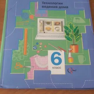 Дизайн технология 6 класс