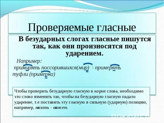 Слова два безударных слога. Как проверить безударную гласную в слогах. В безударных слогах гласные пишутся так. Чтобы проверить гласную в безударном слоге нужно. Безударные гласные в корне слова примирить друзей.