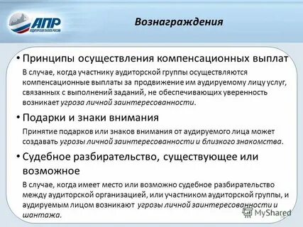 Аудит уверенность