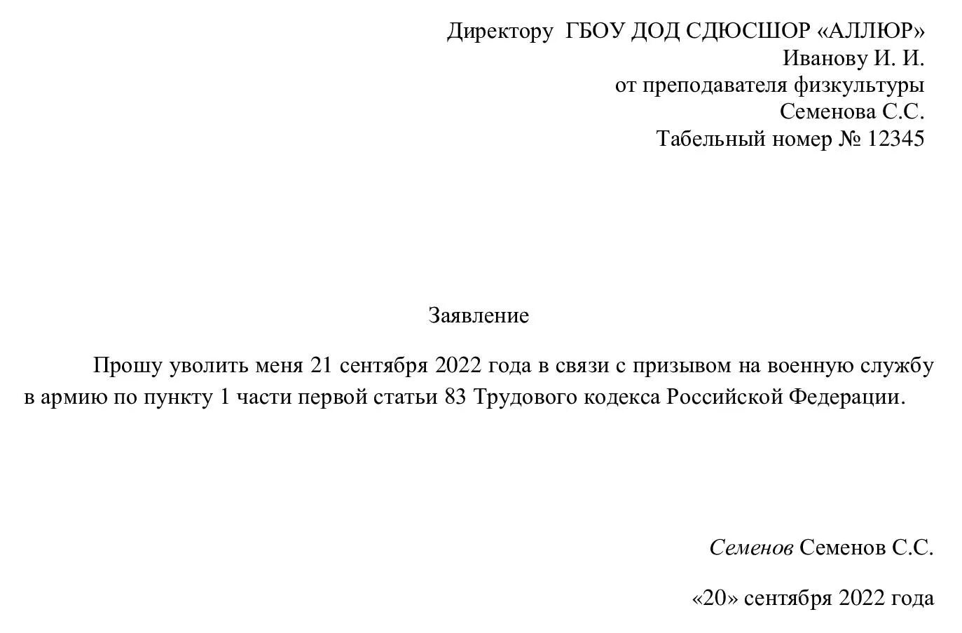 Уведомить военкомат об увольнении работника