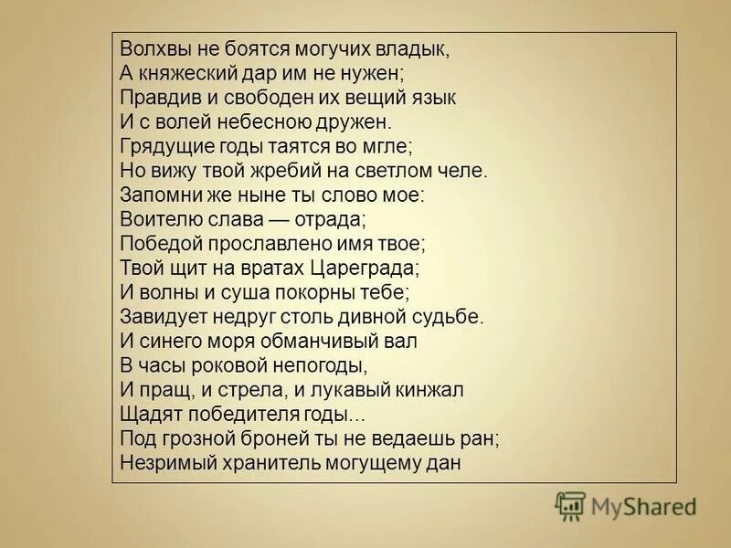 Устаревшие слова в русском. Кудесник песнь о вещем олеге. Олег вещий (879–912 гг. Песнь о вещем олеге пушкин. Не боятся могучих владык а княжеский дар им не нужен.