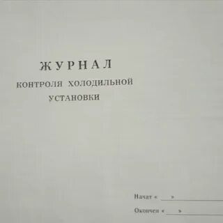 Журнал установок