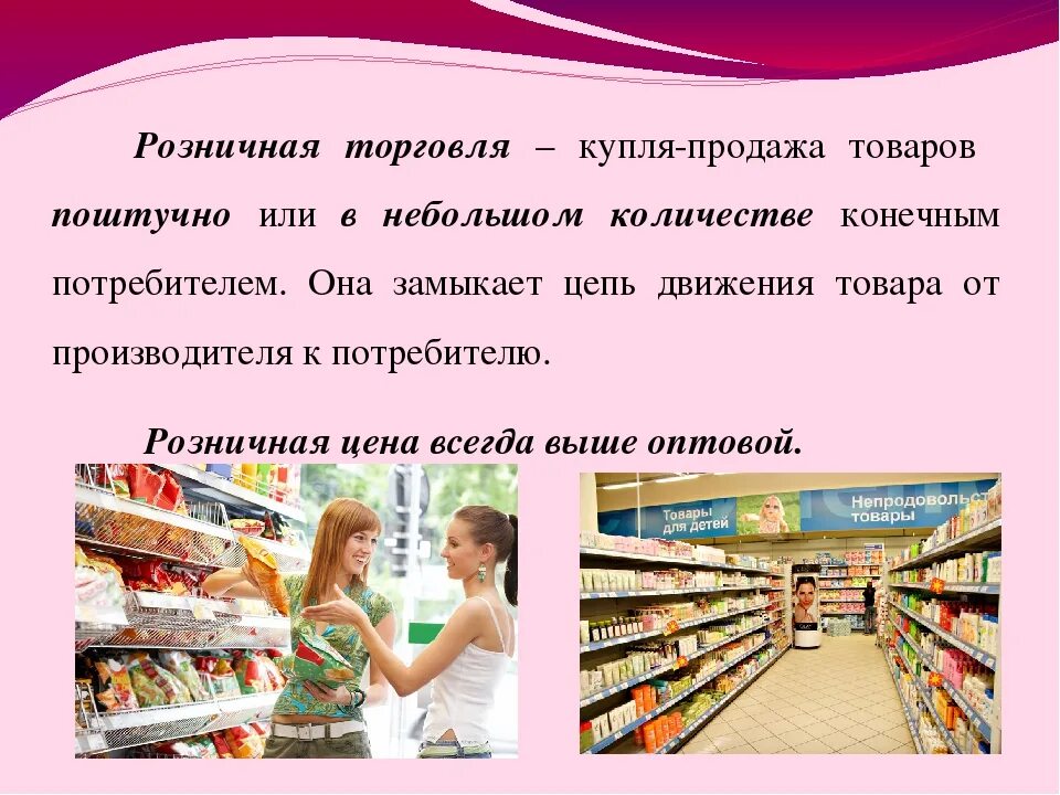 Считают товар в магазине это. Картинки товара в магазине. Считают товар в магазине это. Профессия продавец. Выкладка товара в магазине.
