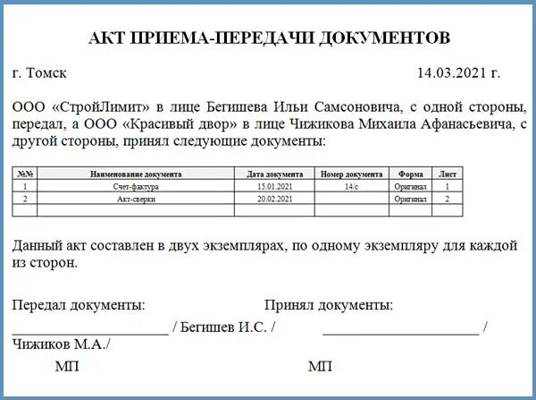 Документы передал принял