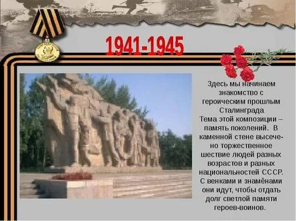 Когда сталинграду присвоили город герой