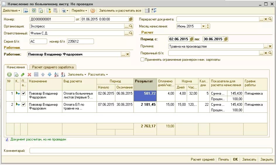 Начисление больничных в 1с 8/1. Начисление больничного листа. Расчет больничного листа. Сумма начисления по больничному листу. Оплата б листов
