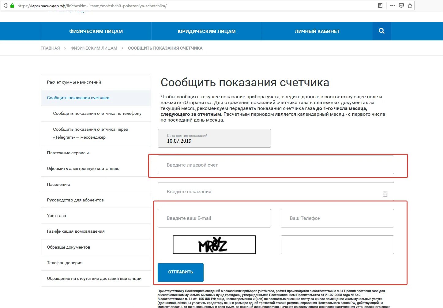 Муп рц передать показания счетчика. Как отправить данные счетчика электроэнергии через интернет. Показания за электроэнергию передать по номеру. Передать показания счет. Передать показания счётчика электроэнергии личный кабинет.