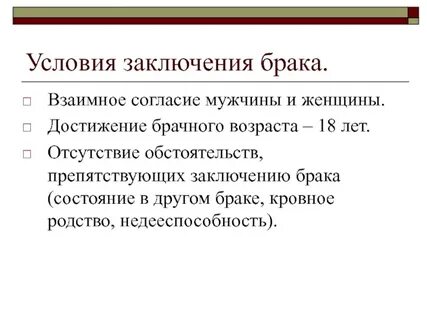 Брак о состоянии здоровья