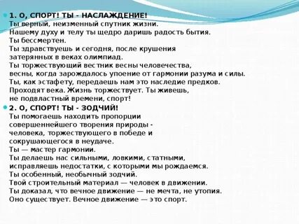 Ода спорту год