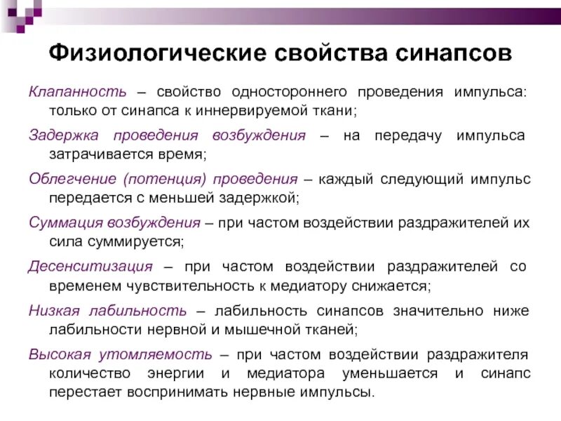 Физиологические характеристики силы. Физиологические свойства синапсов физиология. функциональные свойства синапсов физиология. функциональные характеристики химических синапсов. свойства химических синапсов.