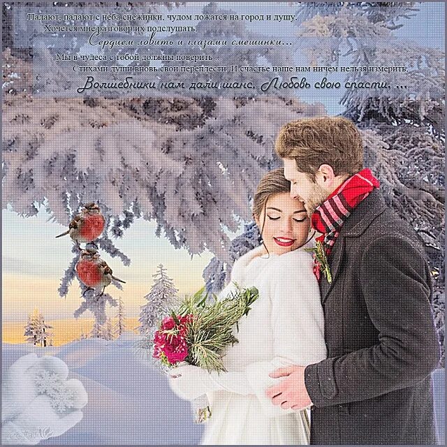 Зима любовь. Говорят что зимой не приходит любовь песня. Фотосессия зимой в платье. Романтичная зима. Казачья текст.