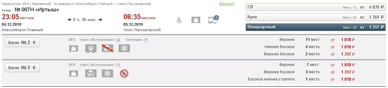 Билет на поезд плацкарт. Билет Москва Адлер купе. Плацкартный вагон фирменного поезда Москва-Анапа. Билеты на поезд 012м Москва Анапа.