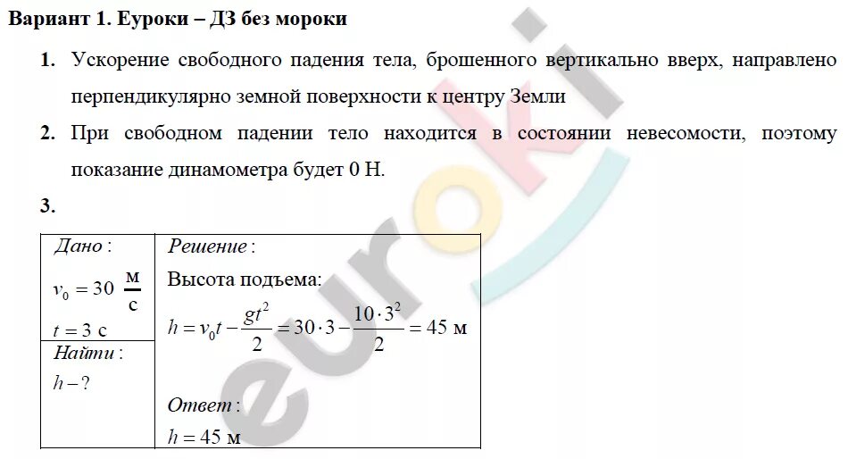 Контрольная по теме движения 9 класс. Задачи на движение тела брошенного вертикально вверх. Движение тела брошенного вертикально вверх 9 класс. Задачи на тело брошенное вертикально вверх. Физика 9 класс движение тела брошенного вертикально вверх.