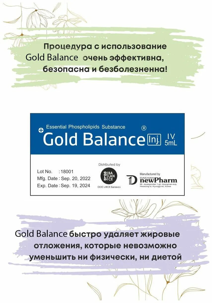 Gold balance. Gold Balance липолитик. Голд баланс. Голд баланс липолитик секрет баланс.