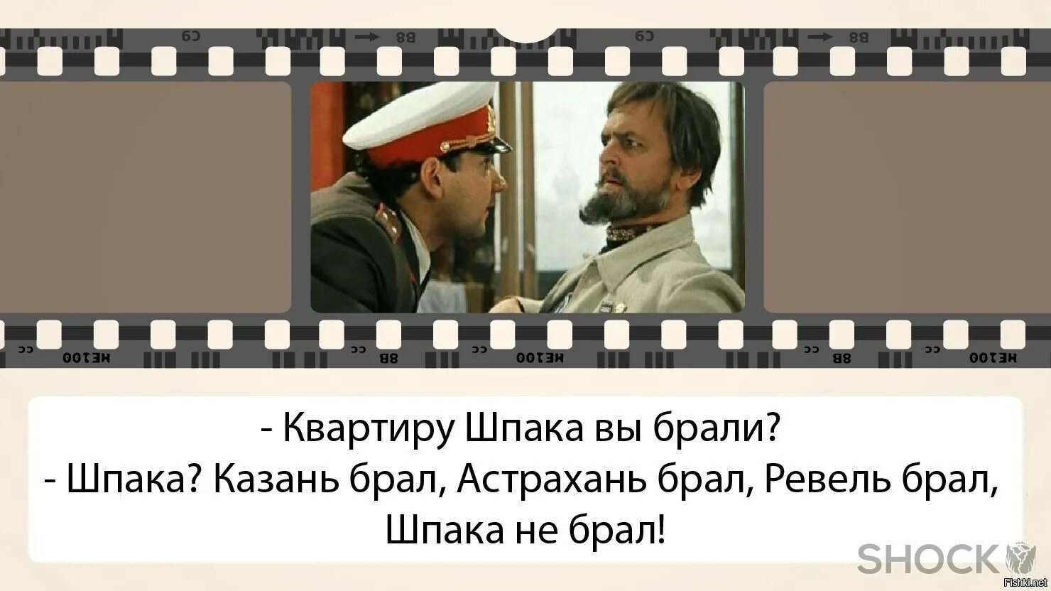 Шпака не брал