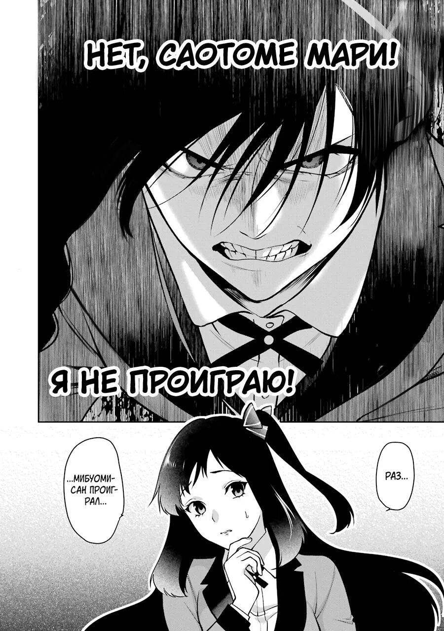 Hitoshizuku. Манга я так взволнована. Безумный азарт мэри саотомэ и ририка. Безумный азарт президент манга. Безумный азарт манга kakegurui.