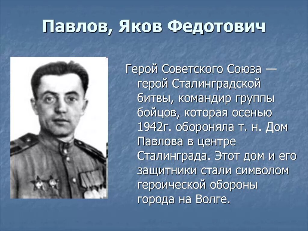 Сталинградская битва герои Сталинградской битвы. 1942 Военачальники Сталинградской битвы.