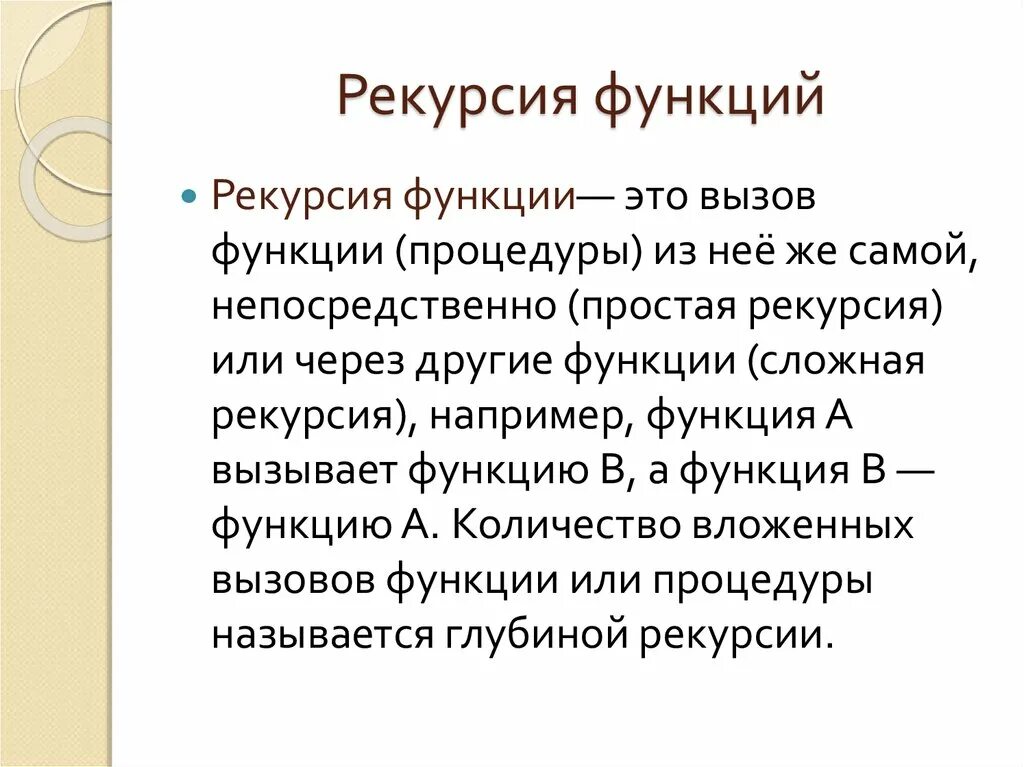 Рекурсия функции. Что такое рекурсия и рекурсивная функция. Rekussiya funksiya. Простая рекурсия.