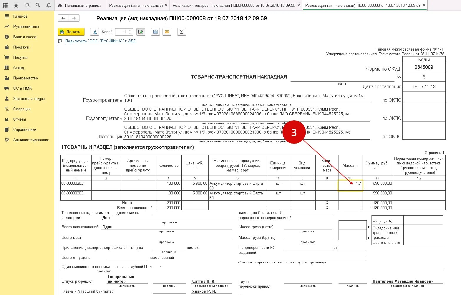 Товарно транспортные накладные в 1с 8.3. Товарно-транспортная накладная 1с 2023. Товарно-транспортная накладная в 1с. Товарно-транспортная накладная в 1с Бухгалтерия.