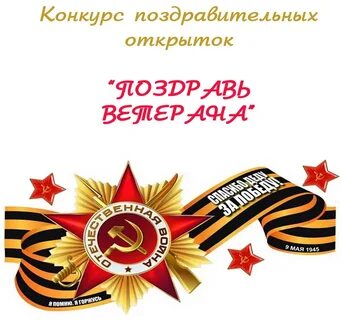 Акция поздравить ветерана с днем победы