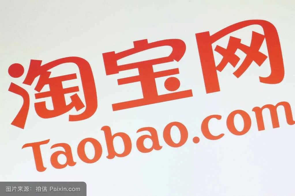Язык taobao. Таобао. Таобао логотип. Таобао на экране. Taobao площадка логотип.