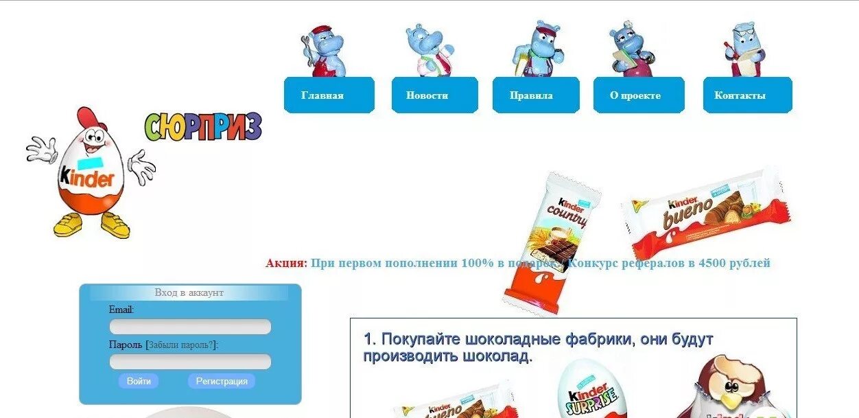 Открой игру киндер. Киндер игра. Игры с Киндером. Игра kinder сюрприз играть.