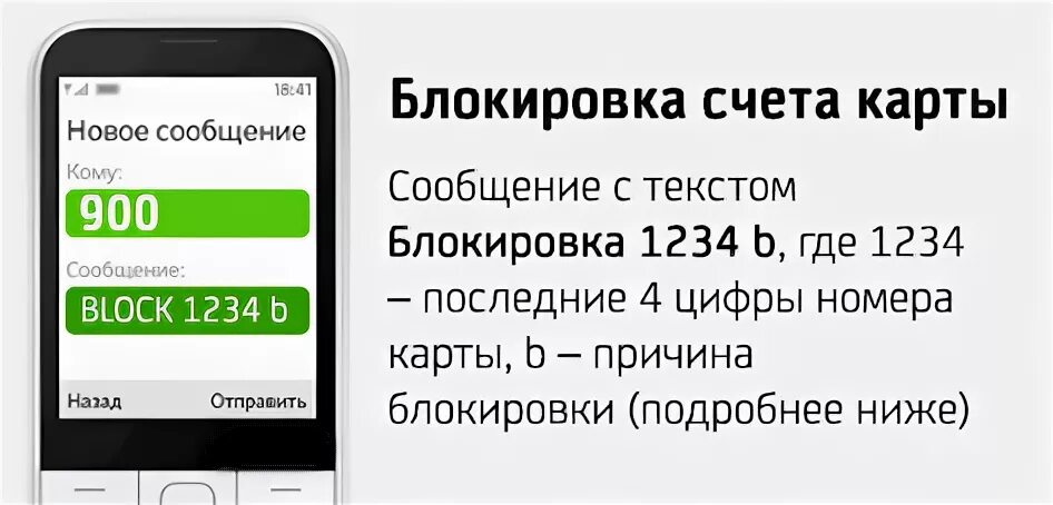 Как через смс узнать номер карты сбербанк. Заблокировать карту сбербанка через мобильный. как узнать номер карты через 900. заблокировать карту сбера через 900. как заблокировать карту сбербанка через смс.