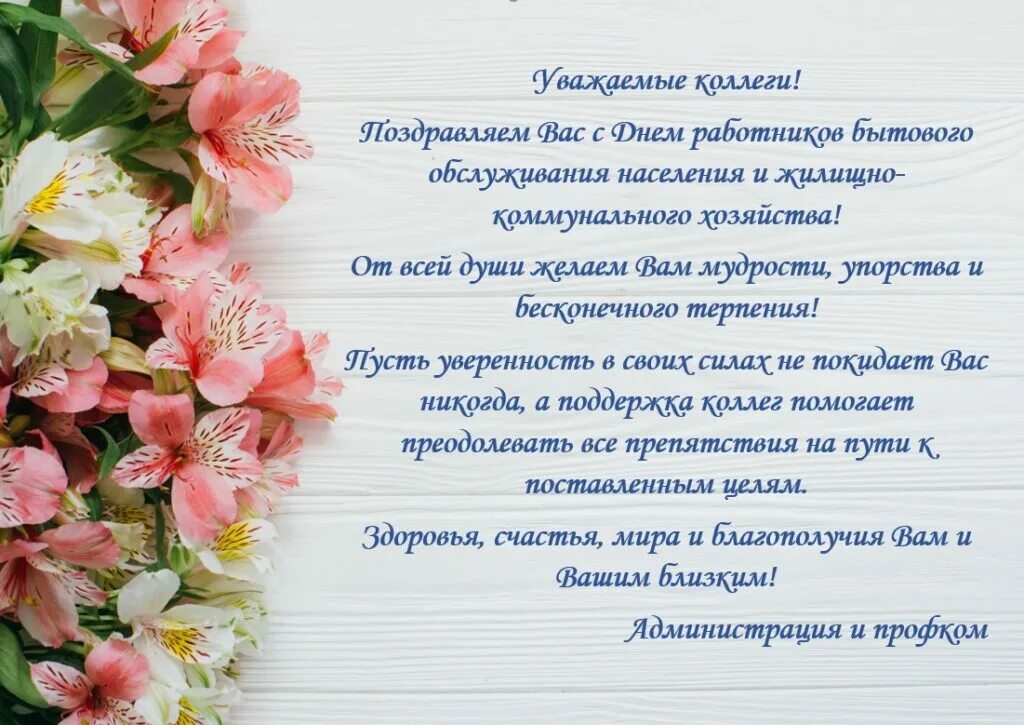 день работников жкх и бытового обслуживания. день работников жкх и бытового обслуживания населения. день работника бытового обслуживания 2024. с днем работников жилищно-коммунального хозяйства. с днем жкх поздравления.