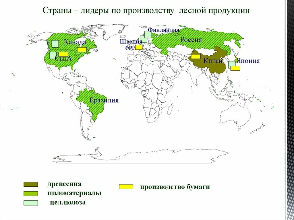 Страны производители продуктов. Центры Лесной промышленности в мире. Страны Лидеры по производству Лесной продукции карта. Лидеры Лесной промышленности в мире.