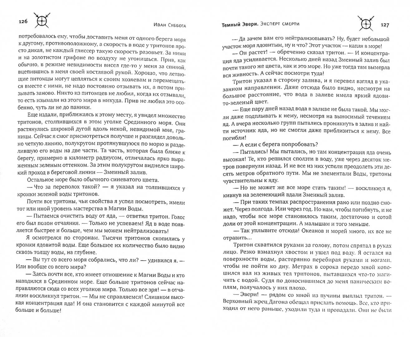 Темный эвери. Тёмный эвери 5. Читать темный эвери. Темный эвери мастер. Суббота темный эвери.