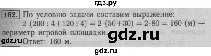 Школа номер 162. Номер 162 по математике 5 класс. Номер 162 по математике 5 класс Мерзляк. Математика 5 класс Мерзляк стр 45 номер 162. Гдз по математике 5 класс Мерзляк 1 часть номер 162.