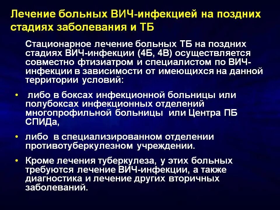 Вич терапия жизнь. Стадии ВИЧ инфекции. ВИЧ инфекция 4а стадия что это. Стадии инфицирования ВИЧ. Лечение ВИЧ инфекции.