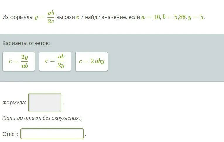 Вычисли значения y по формуле