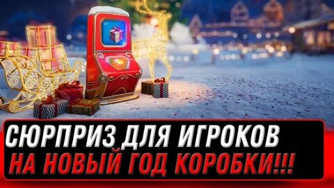 Новый год 2023 танки