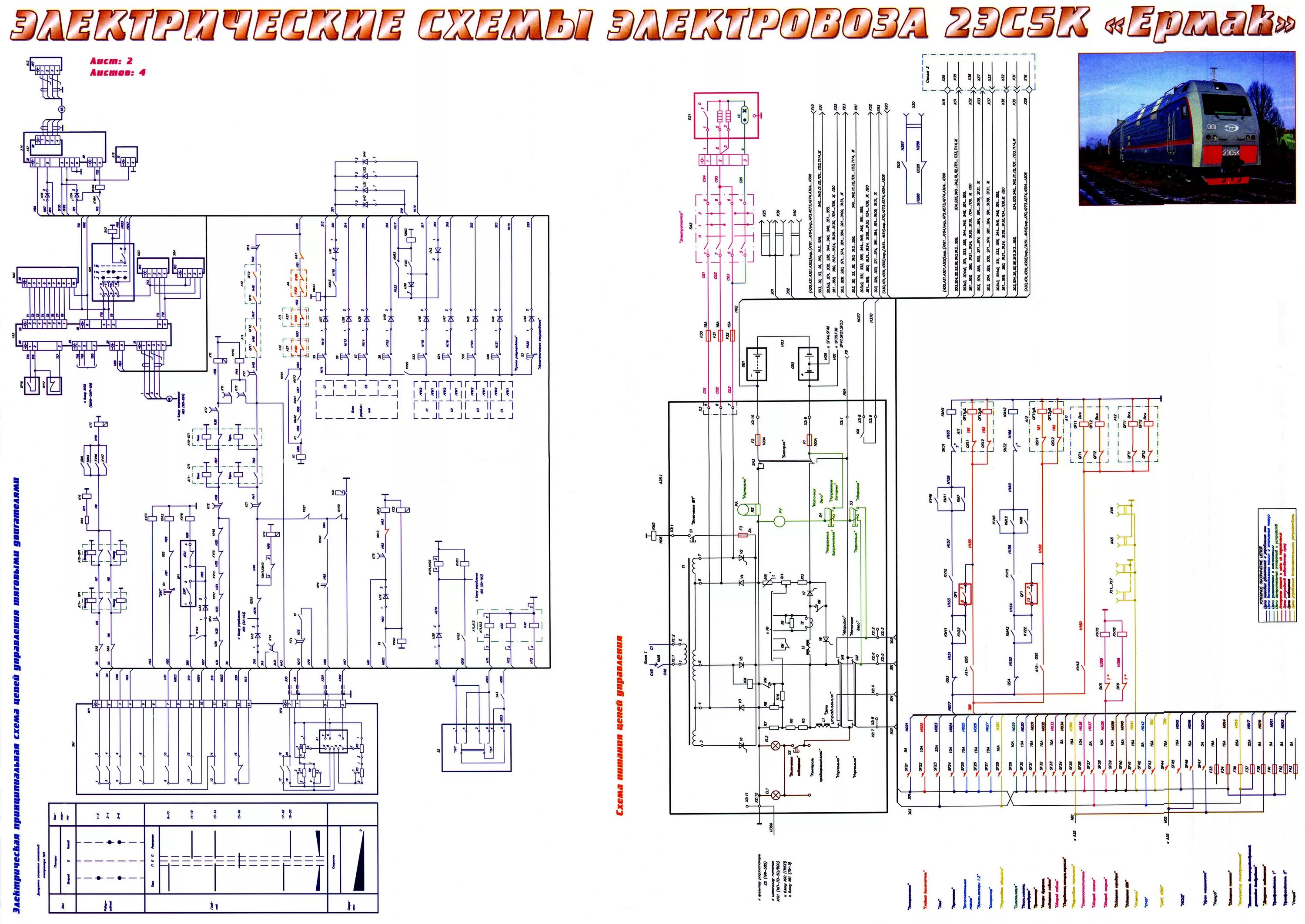 Схема электровоза 2эс5к. Электрическая схема Ермака 2эс5к. Силовая схема электровоза 3эс5к.