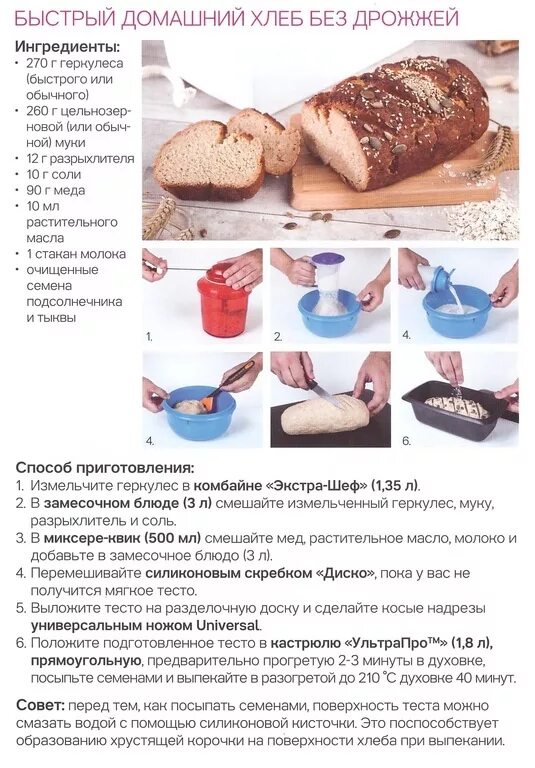 Рецепты быстрого теста без молока. Тапервер рецепты. форма пирожок tupperware рецепты. ультра про tupperware рецепты. хлеб в ультрапро.