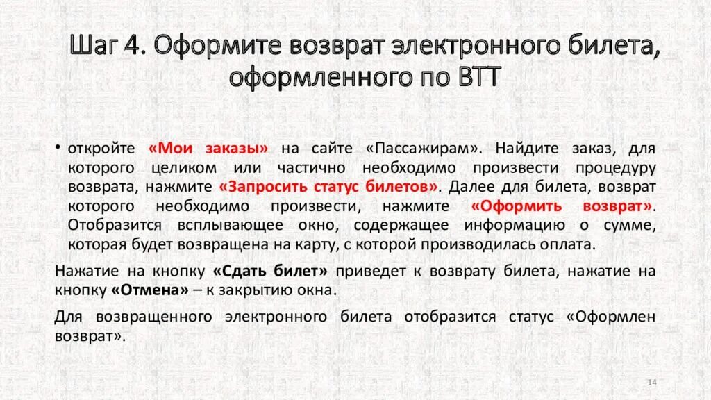 Инструкция по приобретению билета по ВТТ. Для оформления билетов по ВТТ. ВТТ РЖД. Оформить билет РЖД по ВТТ.