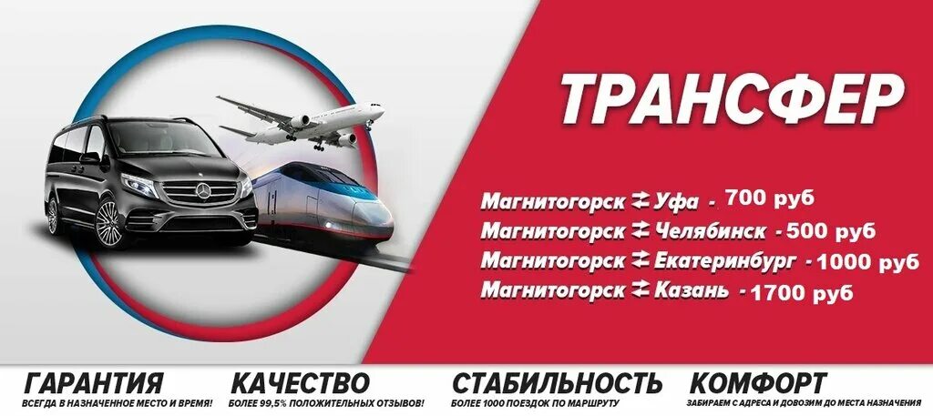 Такси магнитогорск телефон для заказа. Визитки трансфер. Такси Магнитогорск Челябинск. Трансфер Магнитогорск Уфа. Трансфер Магнитогорск Челябинск.