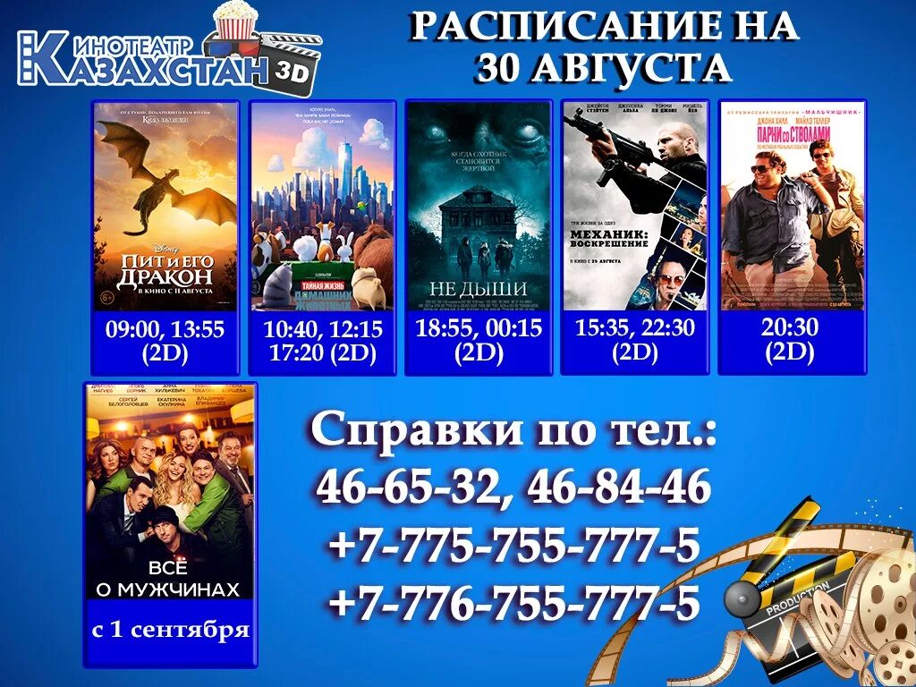 макет календаря 2024. афиша кинотеатра. август 2024. афиша август 2024. афиша август 2024.