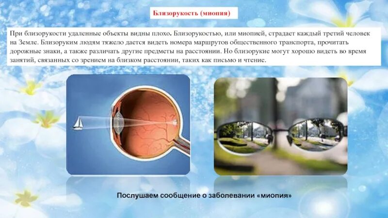 Человек плохо видит предметы расположенные близко. Близорукость, миопия как видит. как видит близорукий человек. близорукость это плохо. как видит человек при близорукости.