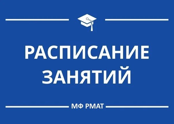 Внимание новое расписание картинки. Вн манию студентов 5-го курса.