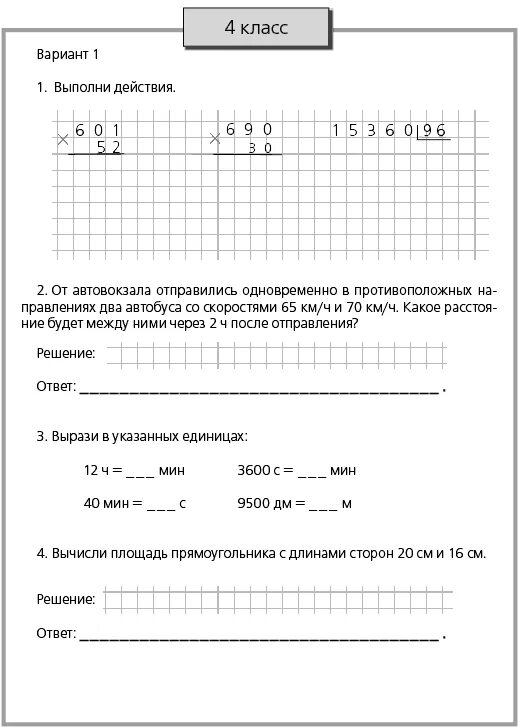 Контрольная работа по математике 3 класс 4 четверть. Контрольная работа по математике 4 класс за 1 четверть. Контрольная работа по математике 4 класс 1 четверть. Проверочные работы по математике 4 класс первая четверть
