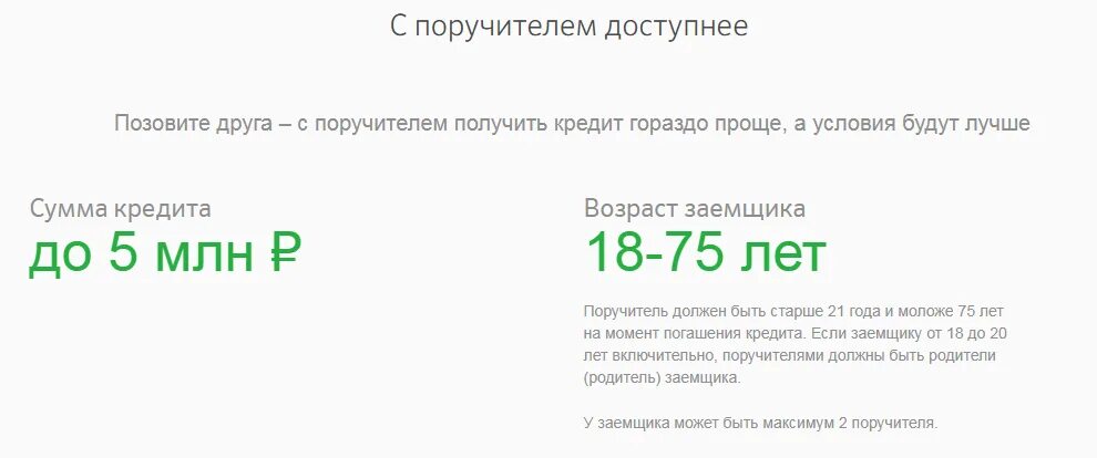 Сбербанк кредит наличными без справка. Отказ в кредите Сбербанк. Отказано в кредите Сбербанк. Сбербанк займ отказ. Заявка на кредит отклонена.