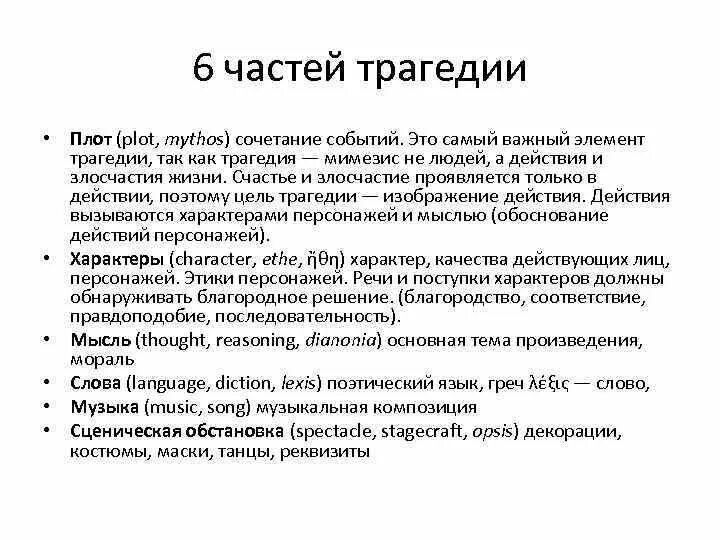 Структура трагедии. Составные части трагедии. обязательные элементы трагедии. элементы трагического. структурные элементы трагедии.