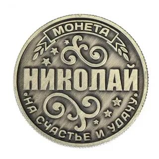 Счастливая монета