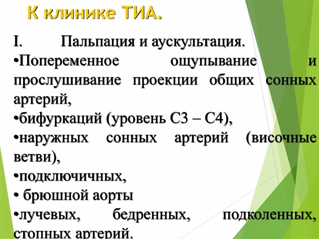 Транзиторная ишемия. Транзиторно-ишемические атаки клиника. Тиа клиника. Транзиторная ишемическая атака клирика. Транзиторная ишемическая атака патогенез.